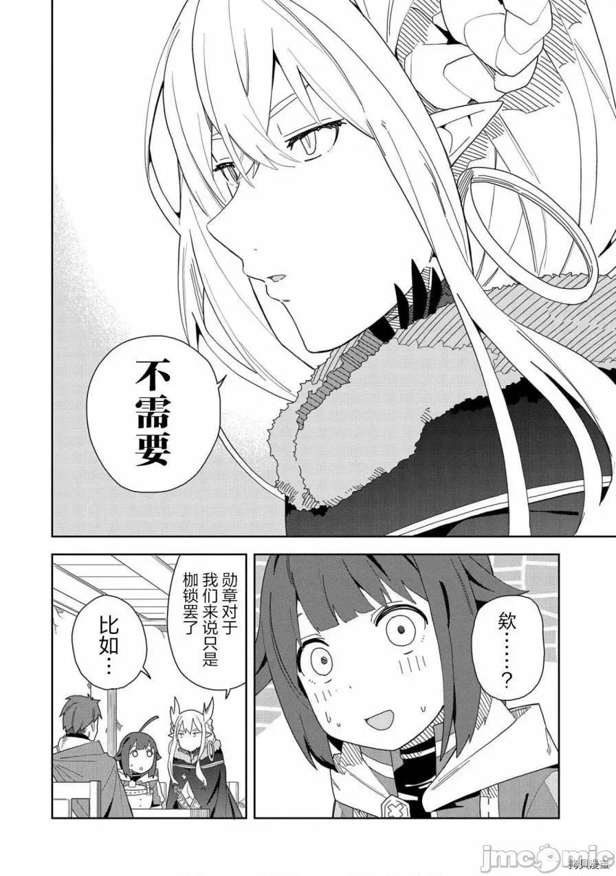 恶魔新妻 恶魔新妻005 第05话.zip 第7页
