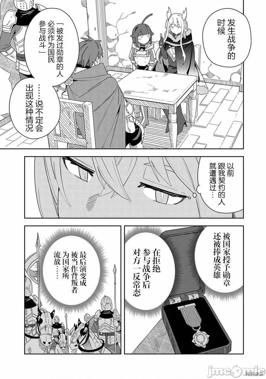 恶魔新妻 恶魔新妻005 第05话.zip 第8页