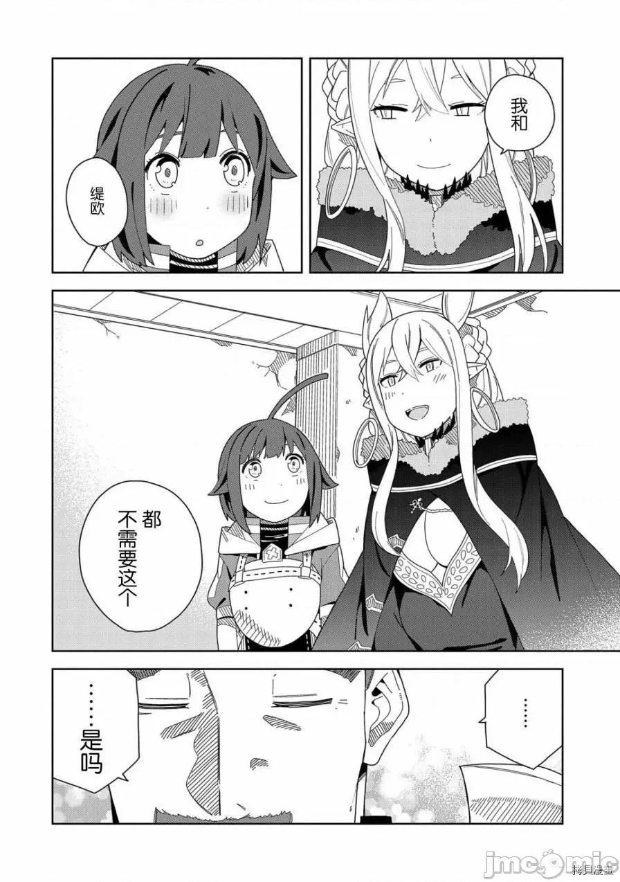 恶魔新妻 恶魔新妻005 第05话.zip 第9页