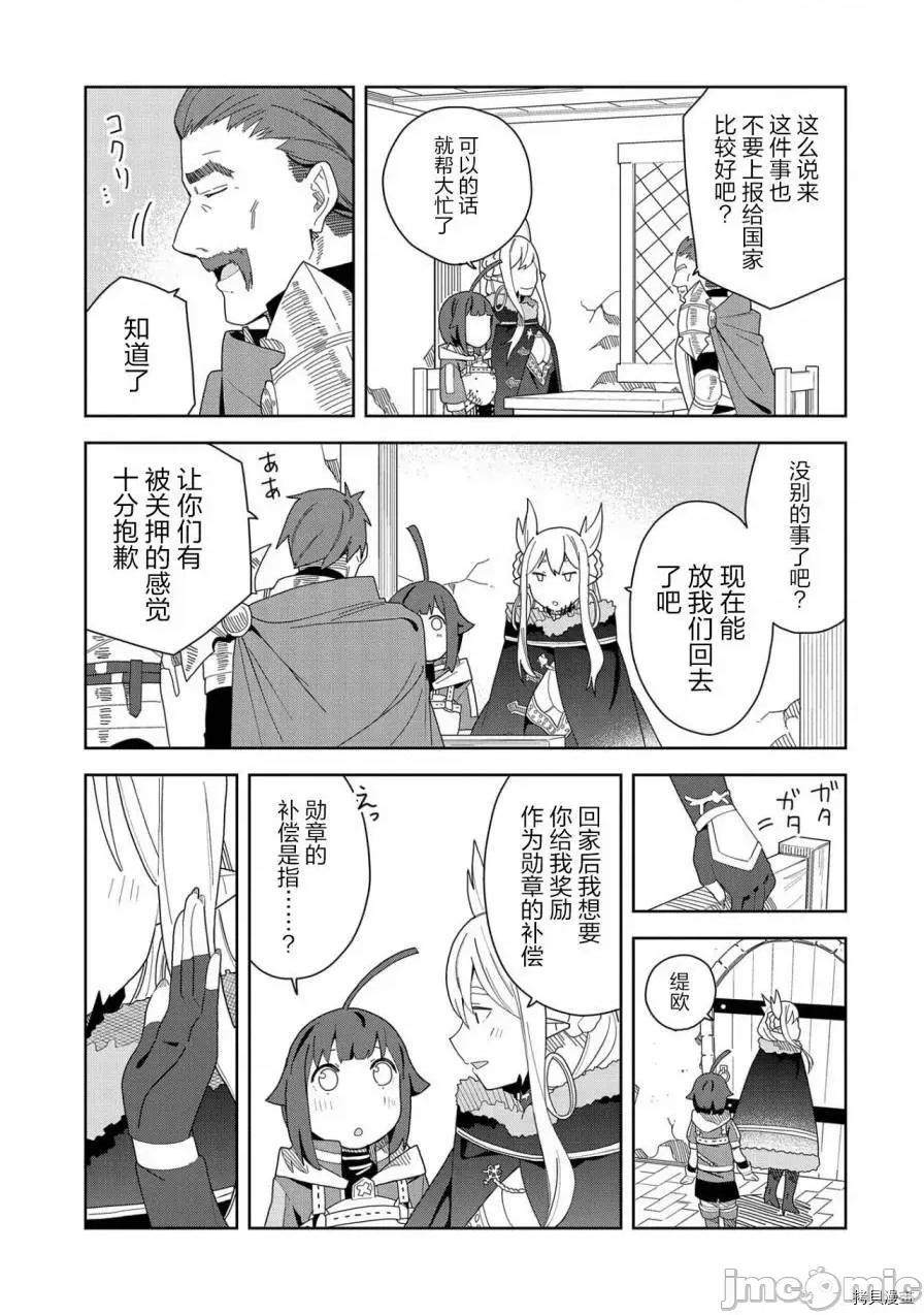 恶魔新妻 恶魔新妻005 第05话.zip 第10页