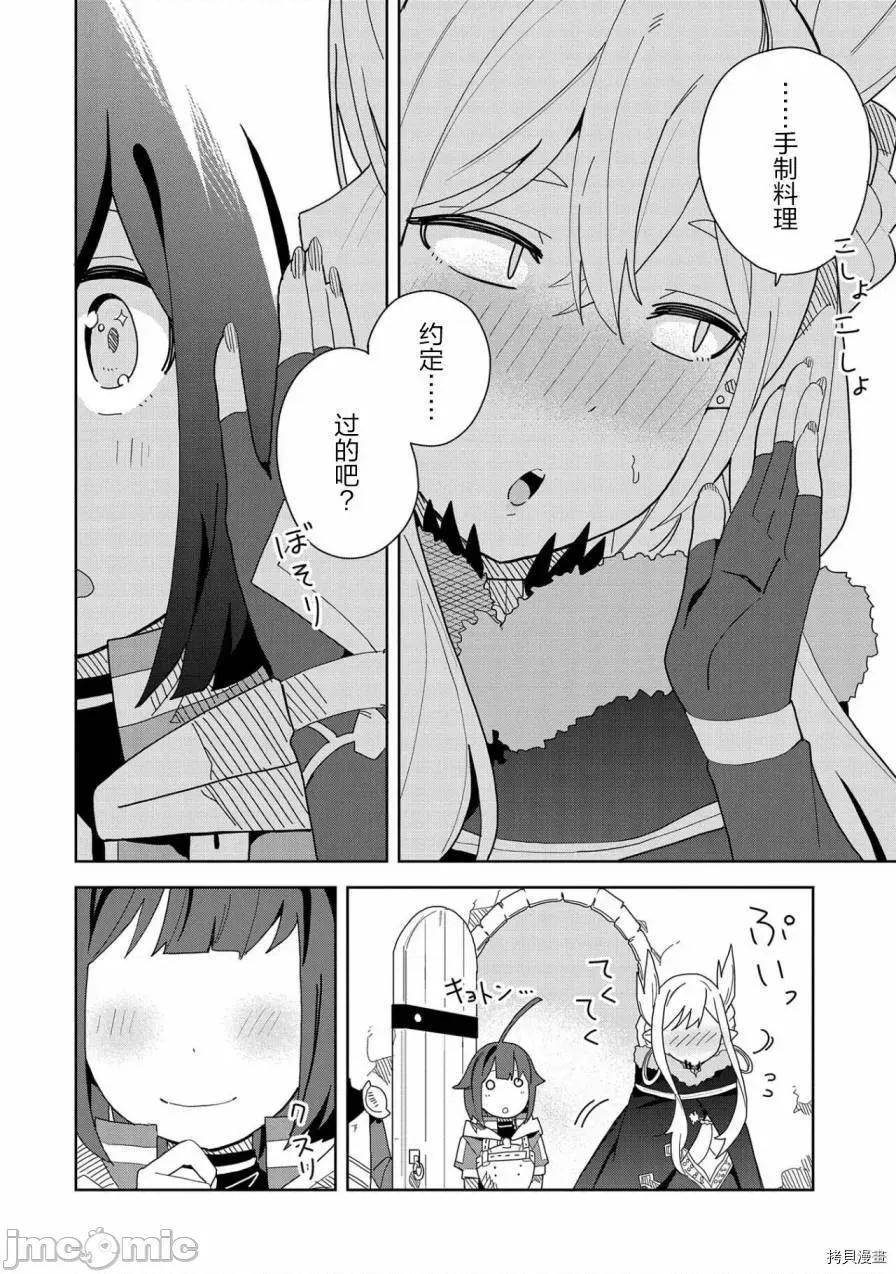 恶魔新妻 恶魔新妻005 第05话.zip 第11页
