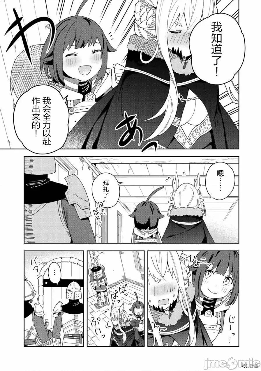 恶魔新妻 恶魔新妻005 第05话.zip 第12页