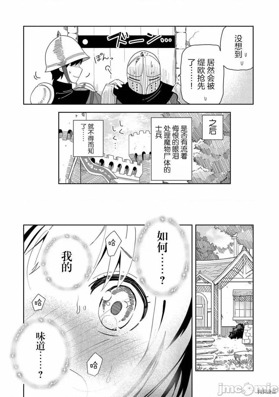 恶魔新妻 恶魔新妻005 第05话.zip 第13页