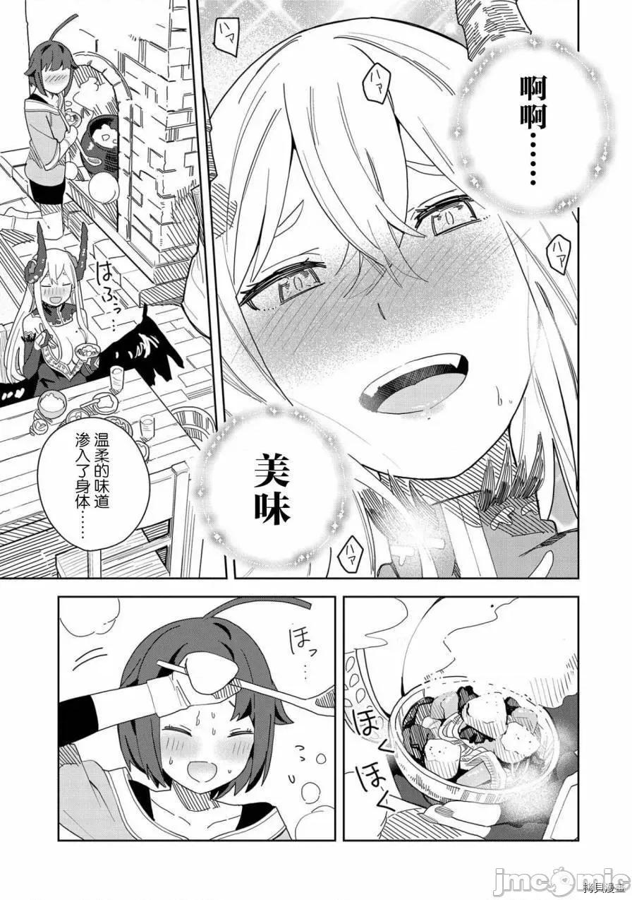 恶魔新妻 恶魔新妻005 第05话.zip 第14页