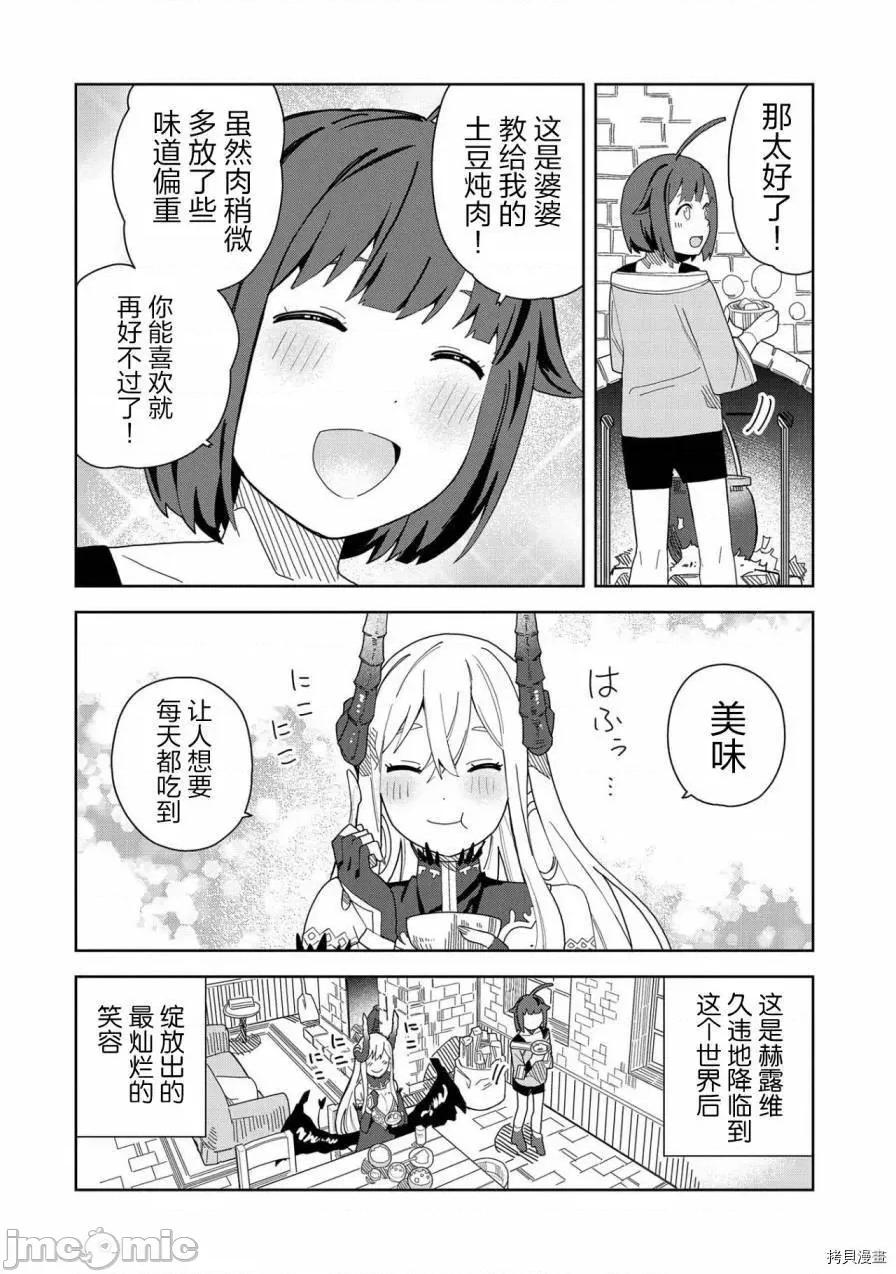恶魔新妻 恶魔新妻005 第05话.zip 第15页