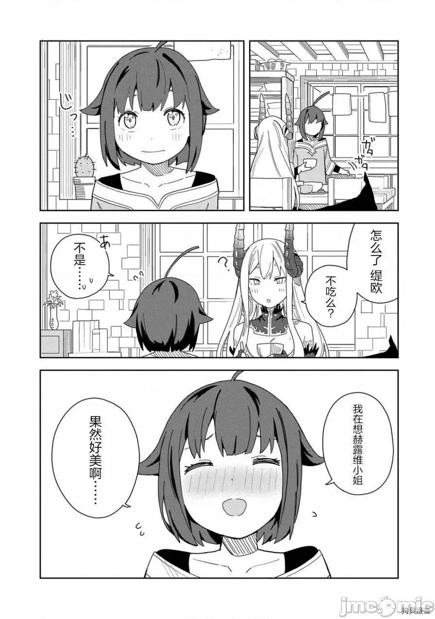 恶魔新妻 恶魔新妻005 第05话.zip 第16页