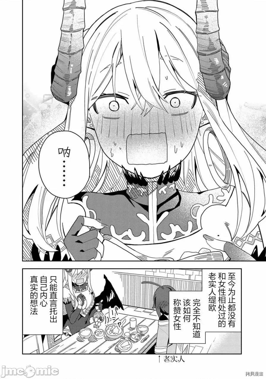 恶魔新妻 恶魔新妻005 第05话.zip 第17页