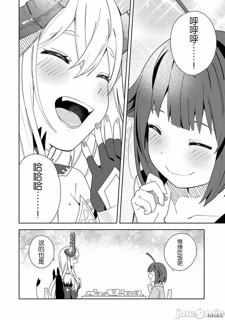 恶魔新妻 恶魔新妻005 第05话.zip 第19页