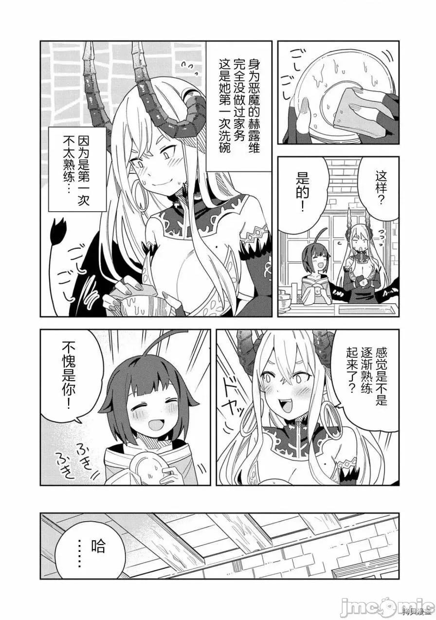 恶魔新妻 恶魔新妻005 第05话.zip 第20页