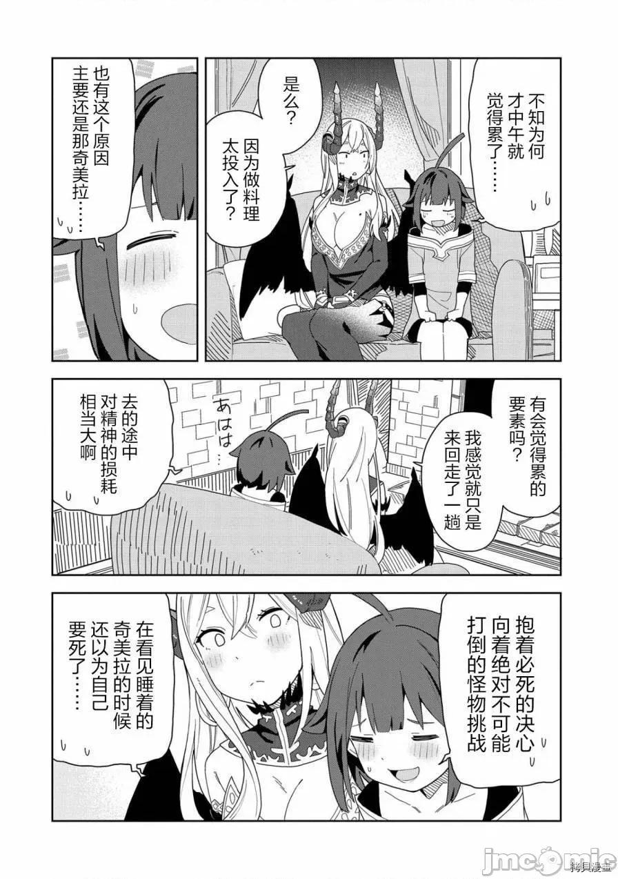 恶魔新妻 恶魔新妻005 第05话.zip 第21页
