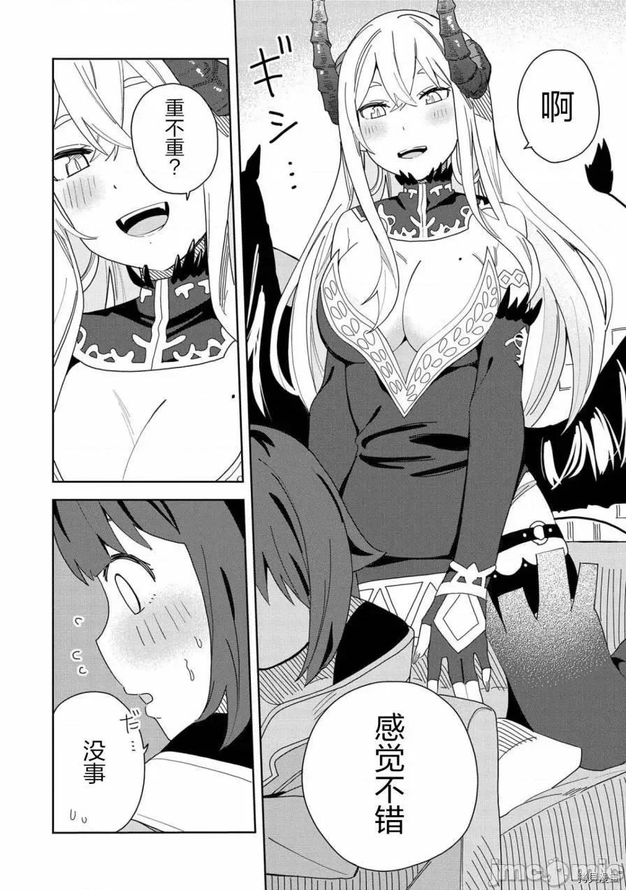恶魔新妻 恶魔新妻005 第05话.zip 第23页