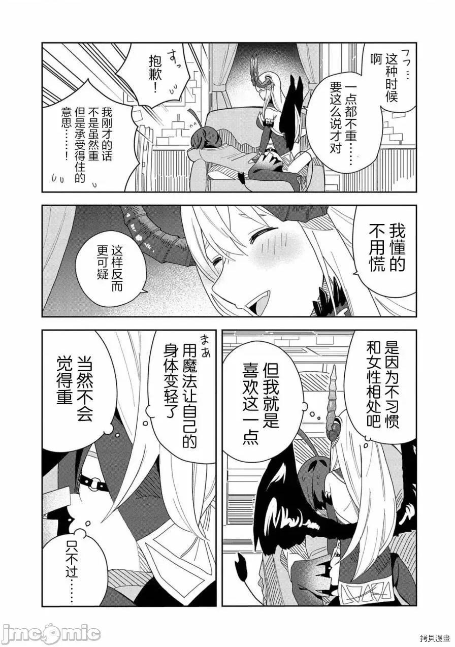恶魔新妻 恶魔新妻005 第05话.zip 第24页