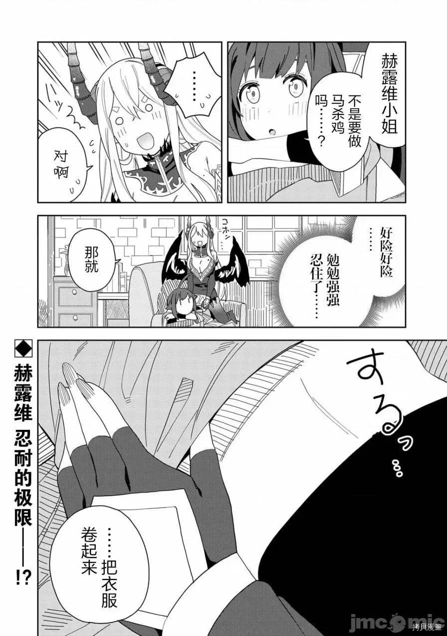 恶魔新妻 恶魔新妻005 第05话.zip 第26页