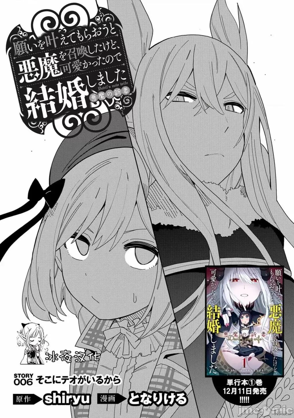 恶魔新妻 恶魔新妻006 第06话.zip 第1页