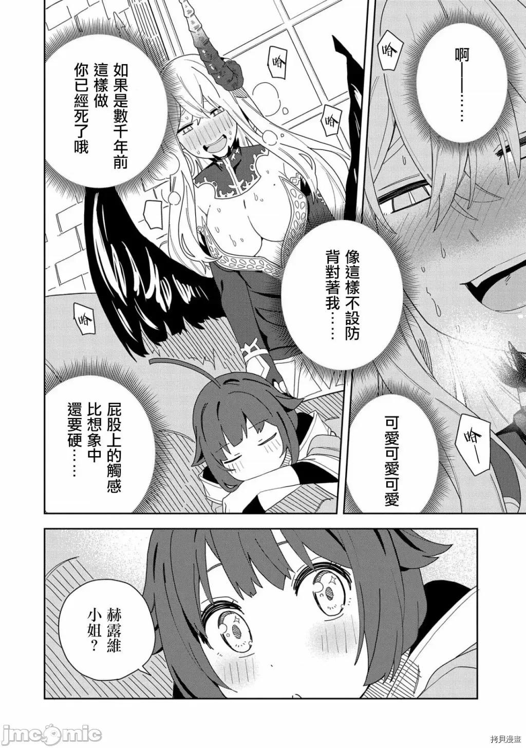 恶魔新妻 恶魔新妻006 第06话.zip 第2页