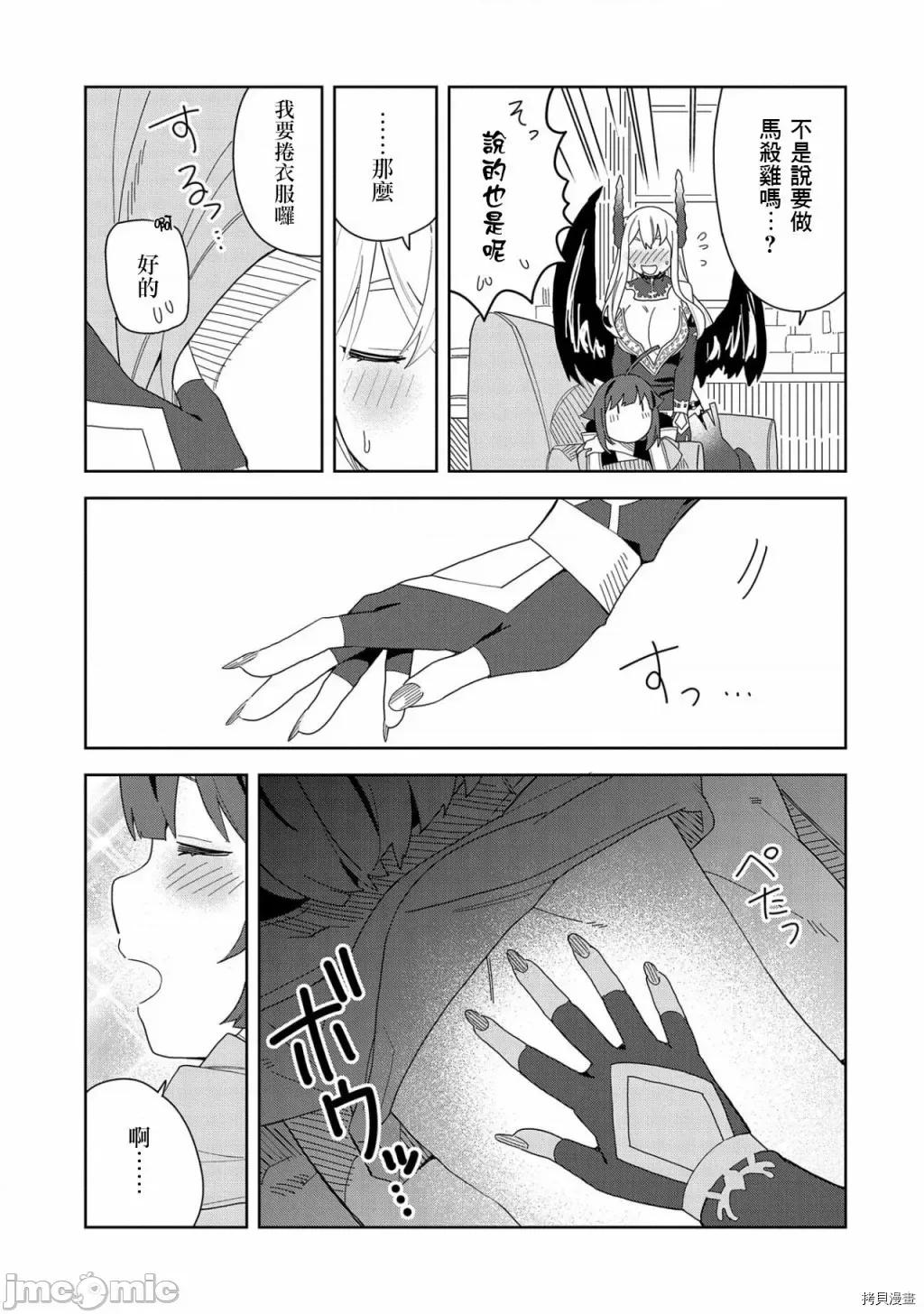 恶魔新妻 恶魔新妻006 第06话.zip 第3页