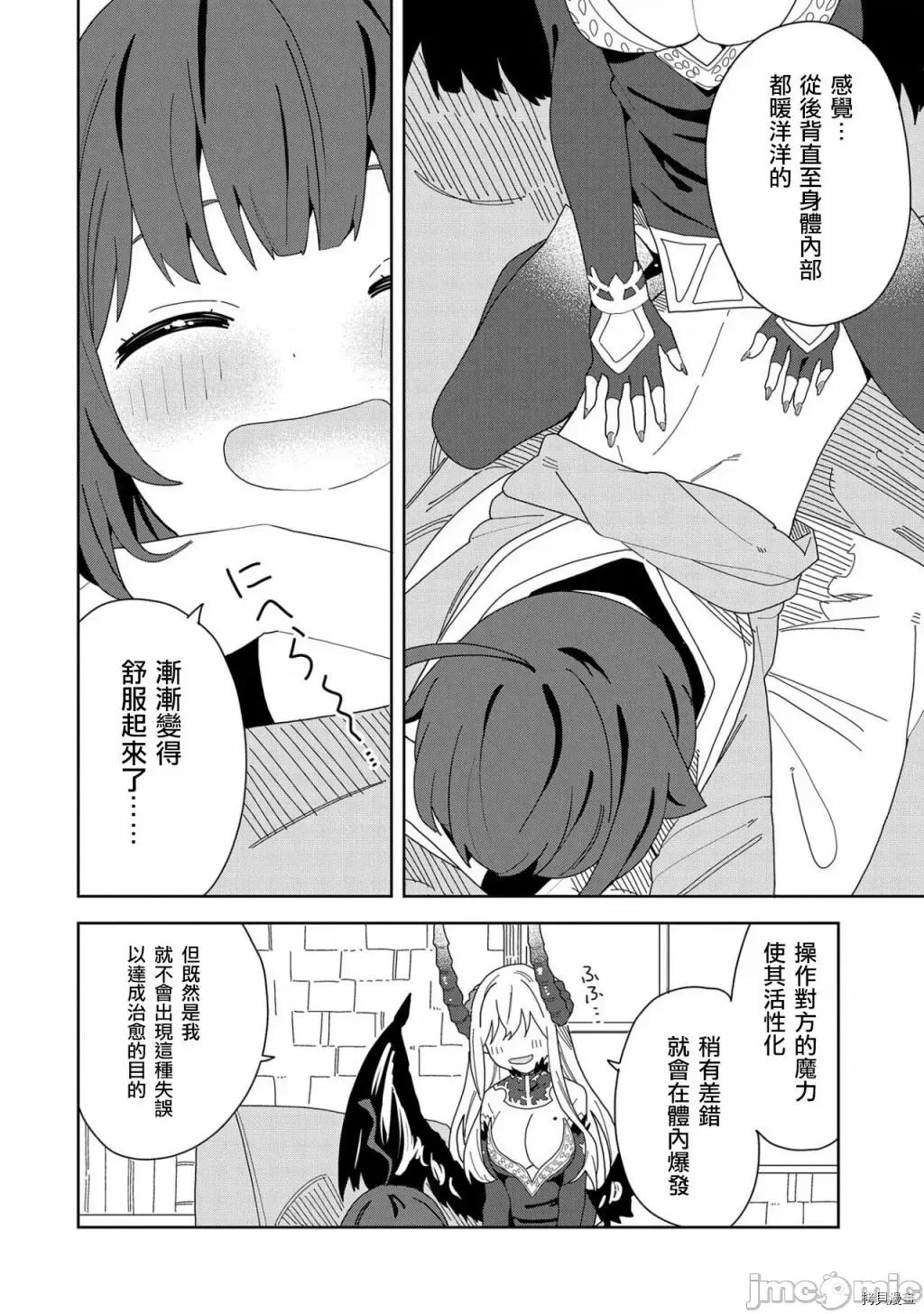 恶魔新妻 恶魔新妻006 第06话.zip 第4页