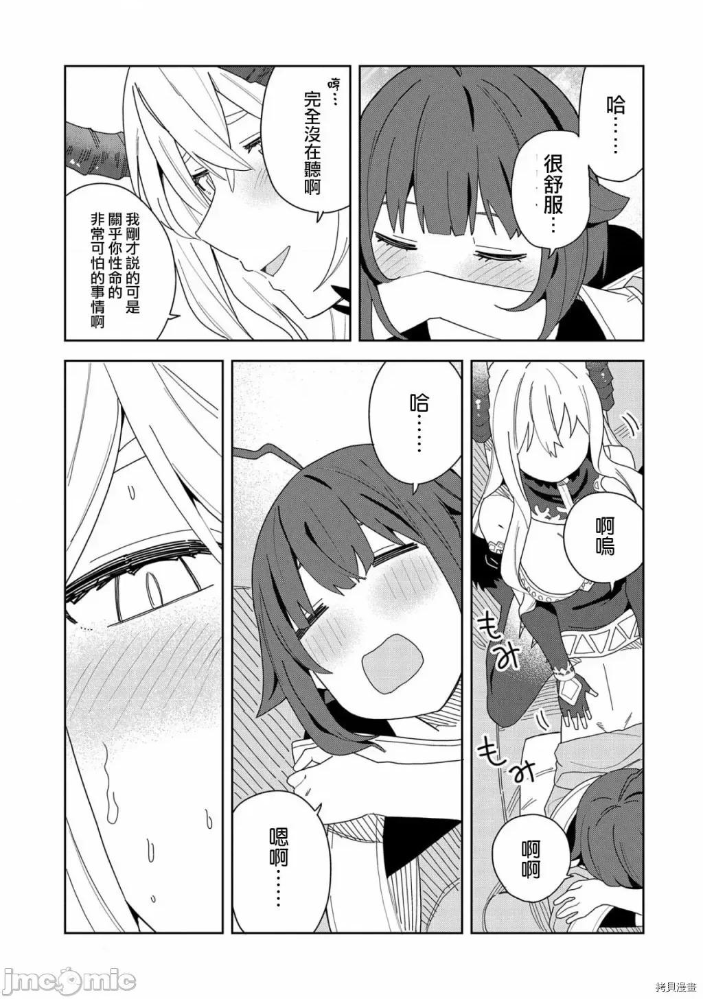 恶魔新妻 恶魔新妻006 第06话.zip 第5页