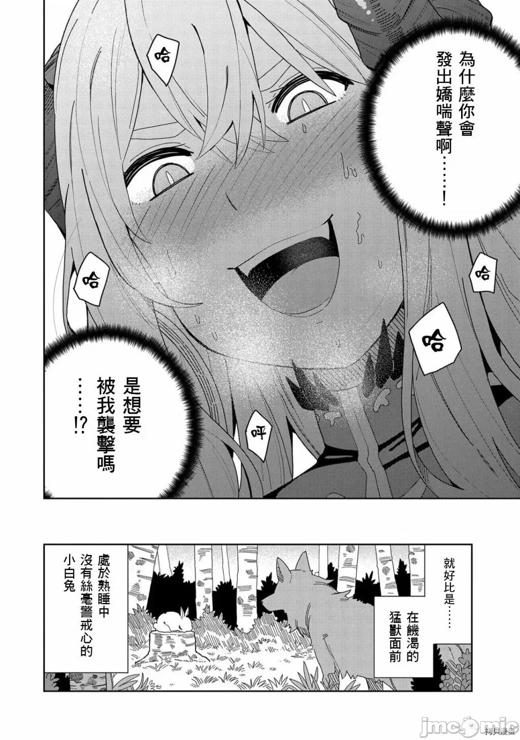 恶魔新妻 恶魔新妻006 第06话.zip 第6页