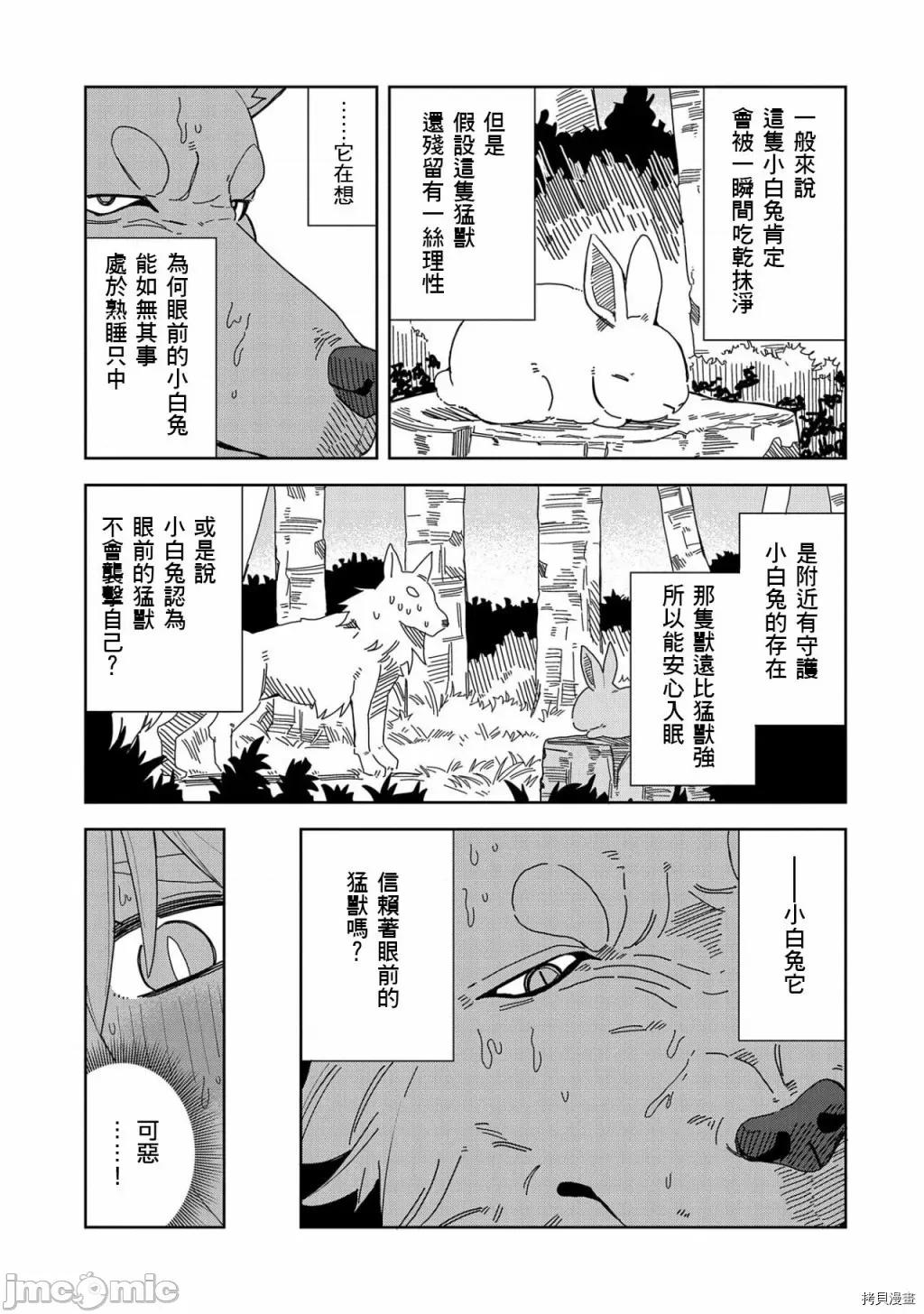 恶魔新妻 恶魔新妻006 第06话.zip 第7页