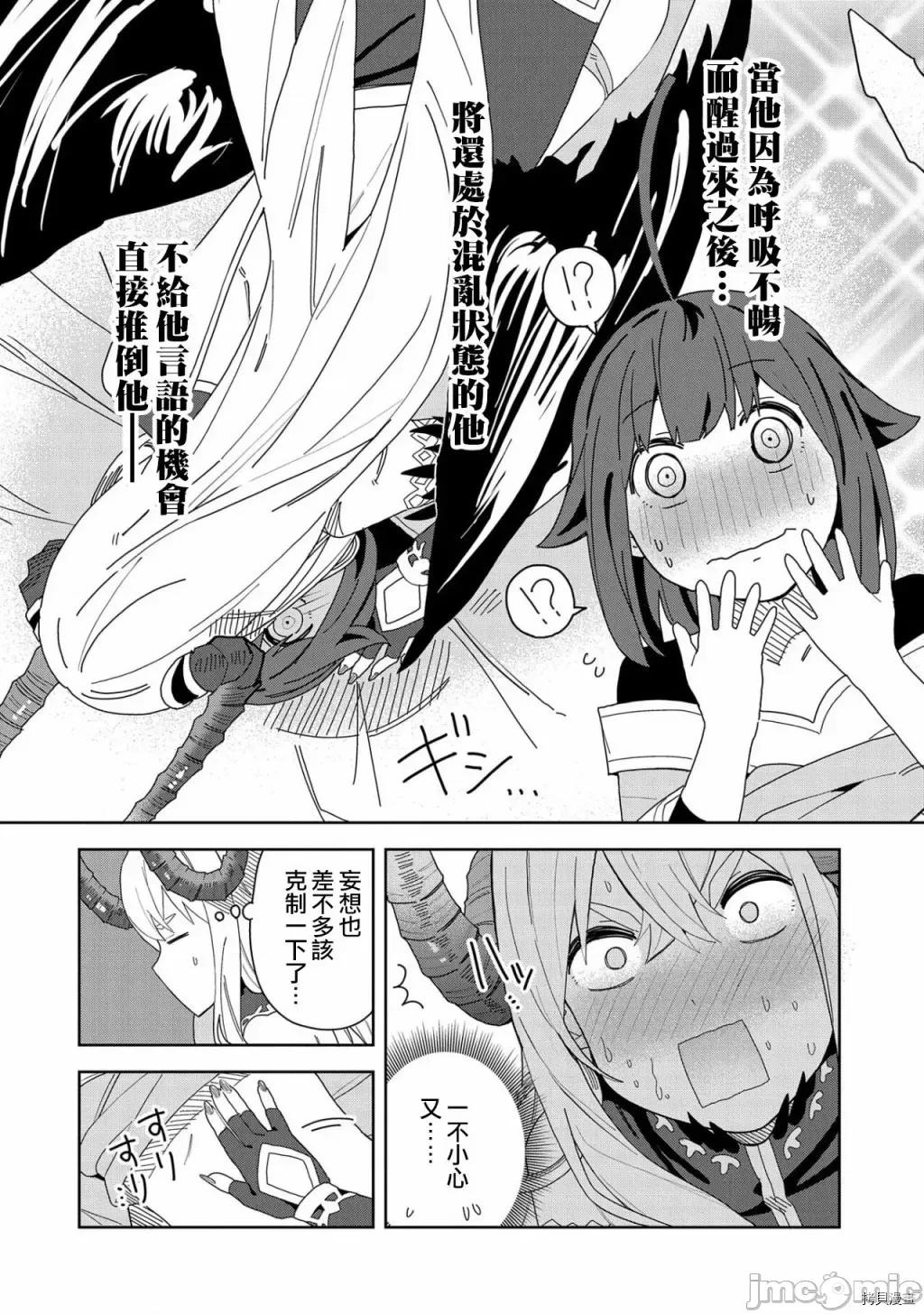 恶魔新妻 恶魔新妻006 第06话.zip 第11页