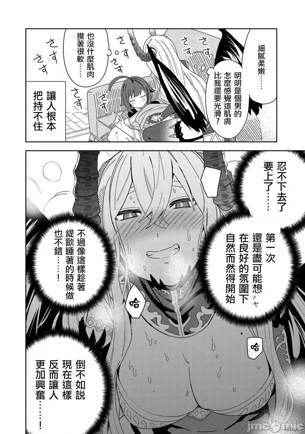 恶魔新妻 恶魔新妻006 第06话.zip 第12页