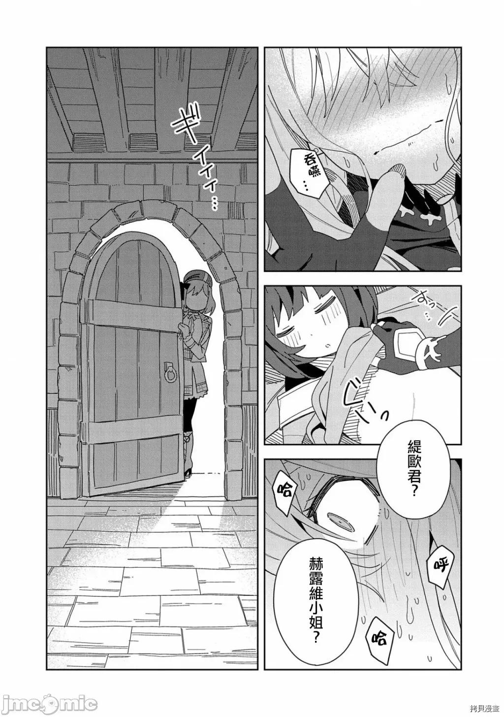 恶魔新妻 恶魔新妻006 第06话.zip 第13页