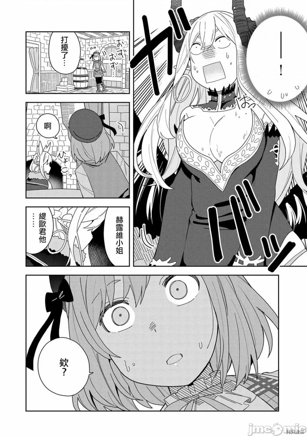 恶魔新妻 恶魔新妻006 第06话.zip 第14页