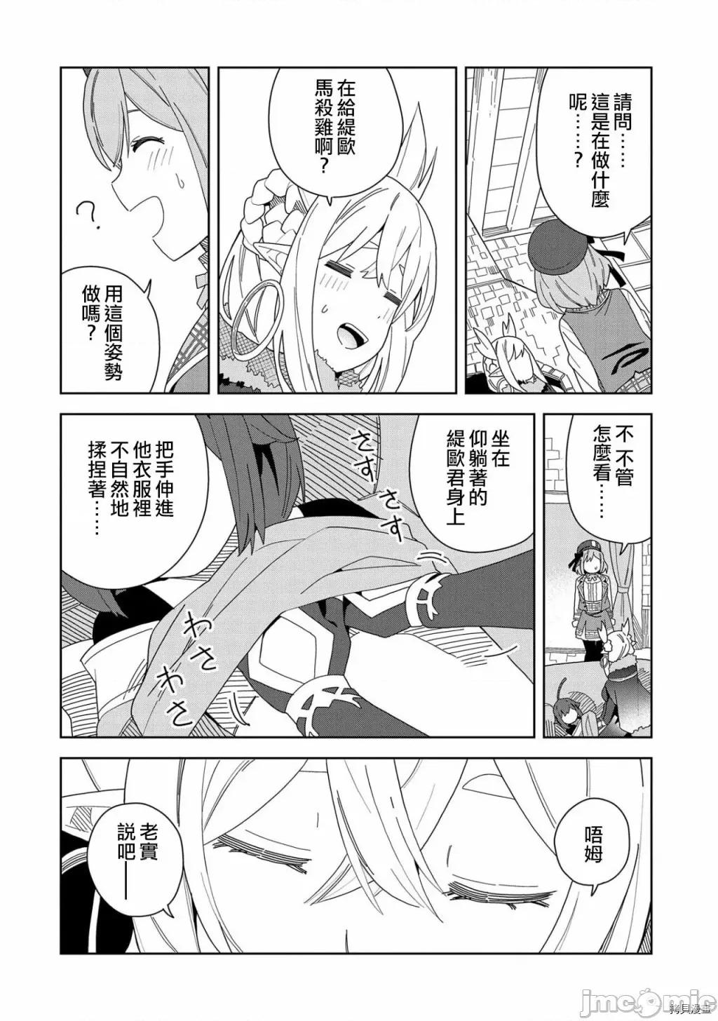 恶魔新妻 恶魔新妻006 第06话.zip 第16页