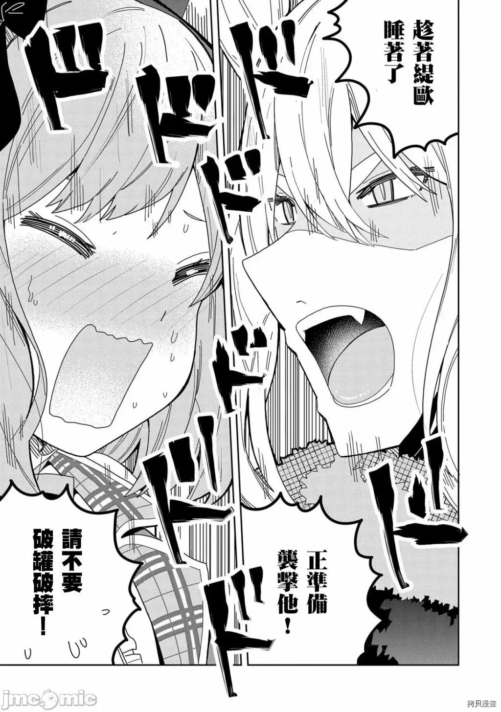 恶魔新妻 恶魔新妻006 第06话.zip 第17页