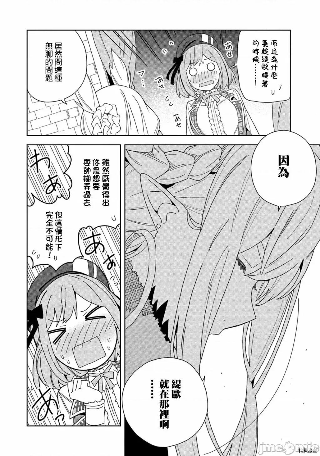 恶魔新妻 恶魔新妻006 第06话.zip 第18页