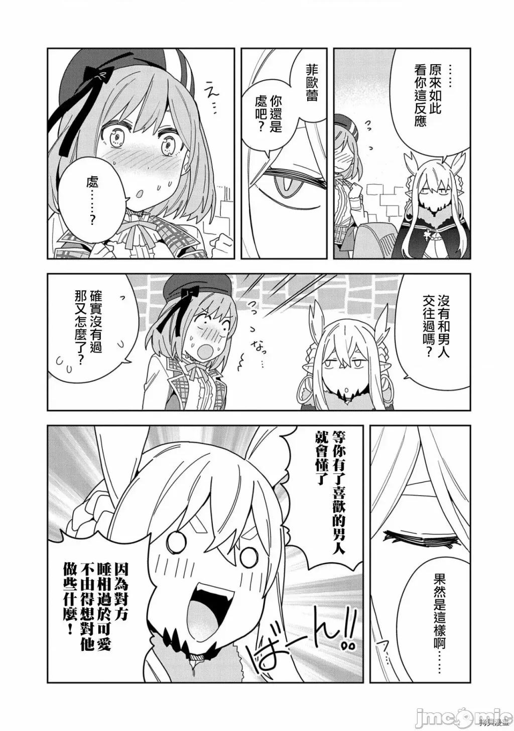 恶魔新妻 恶魔新妻006 第06话.zip 第19页