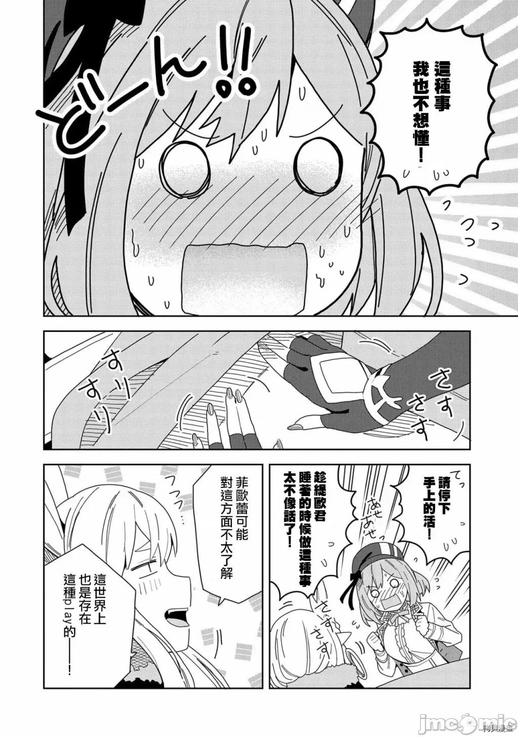 恶魔新妻 恶魔新妻006 第06话.zip 第20页