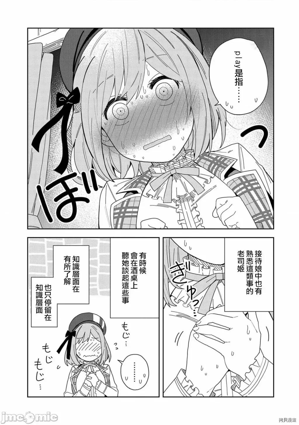 恶魔新妻 恶魔新妻006 第06话.zip 第21页