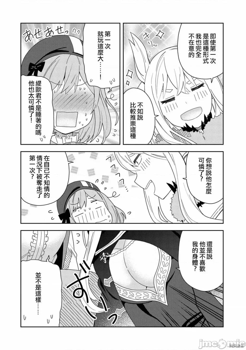 恶魔新妻 恶魔新妻006 第06话.zip 第22页