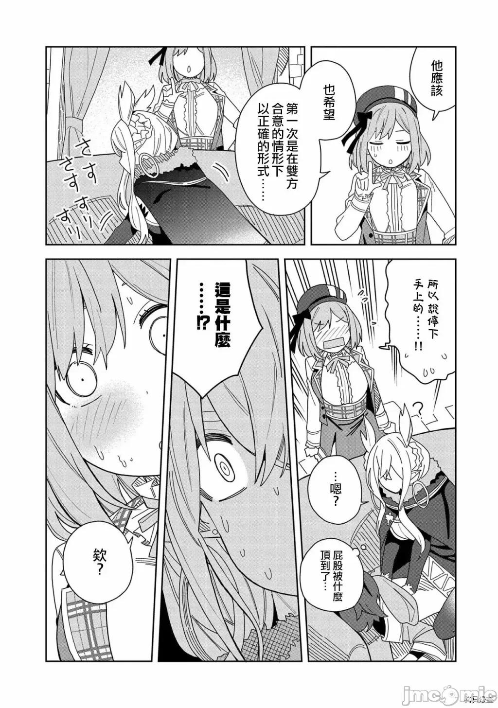 恶魔新妻 恶魔新妻006 第06话.zip 第23页