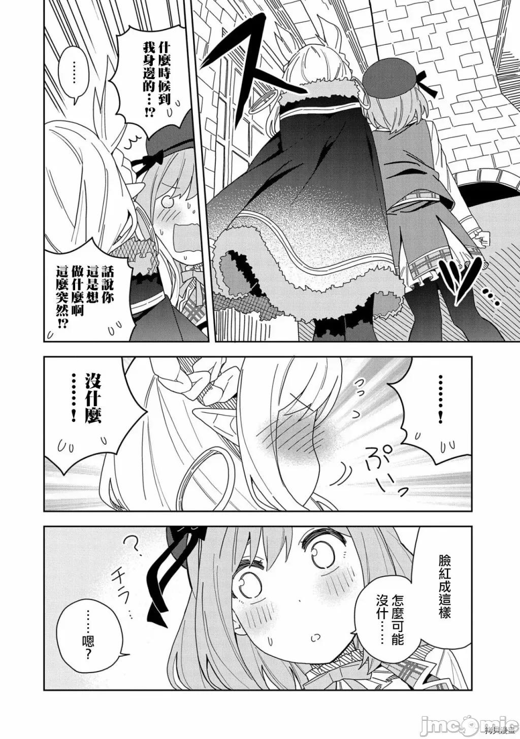 恶魔新妻 恶魔新妻006 第06话.zip 第24页