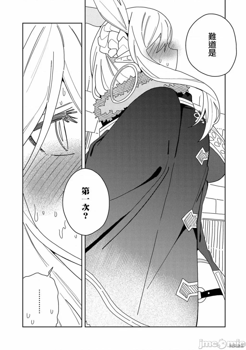 恶魔新妻 恶魔新妻006 第06话.zip 第27页