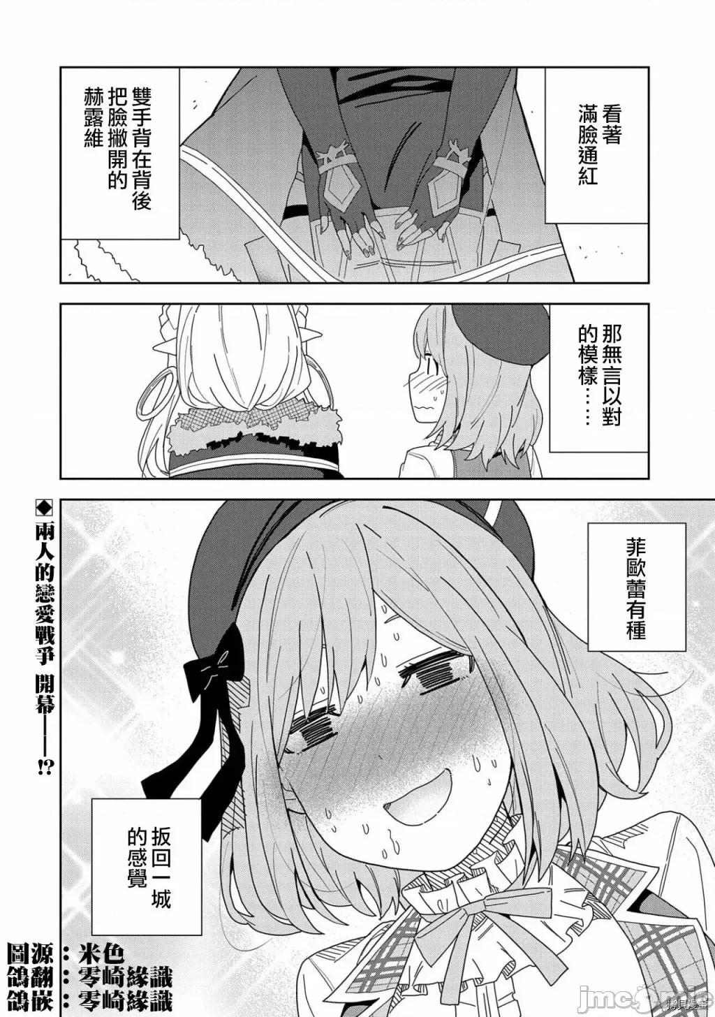 恶魔新妻 恶魔新妻006 第06话.zip 第28页