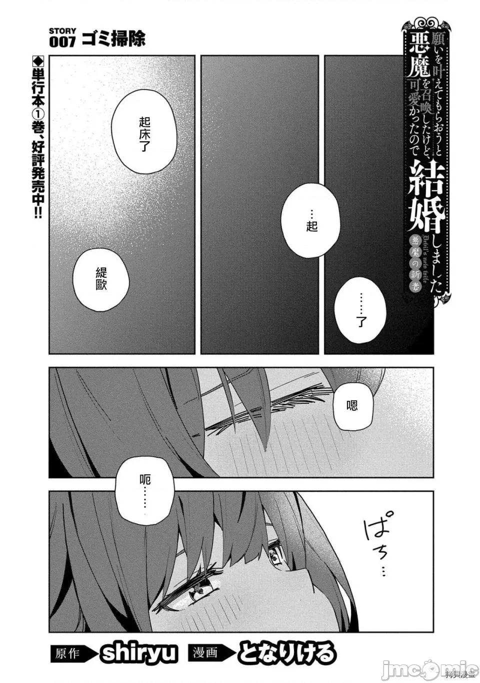 恶魔新妻 恶魔新妻007 第07话.zip 第1页
