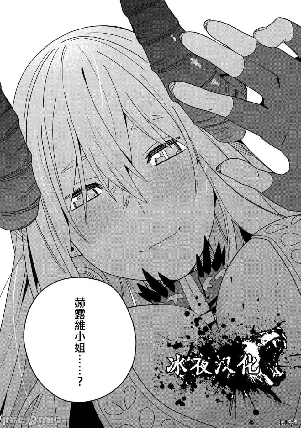 恶魔新妻 恶魔新妻007 第07话.zip 第2页