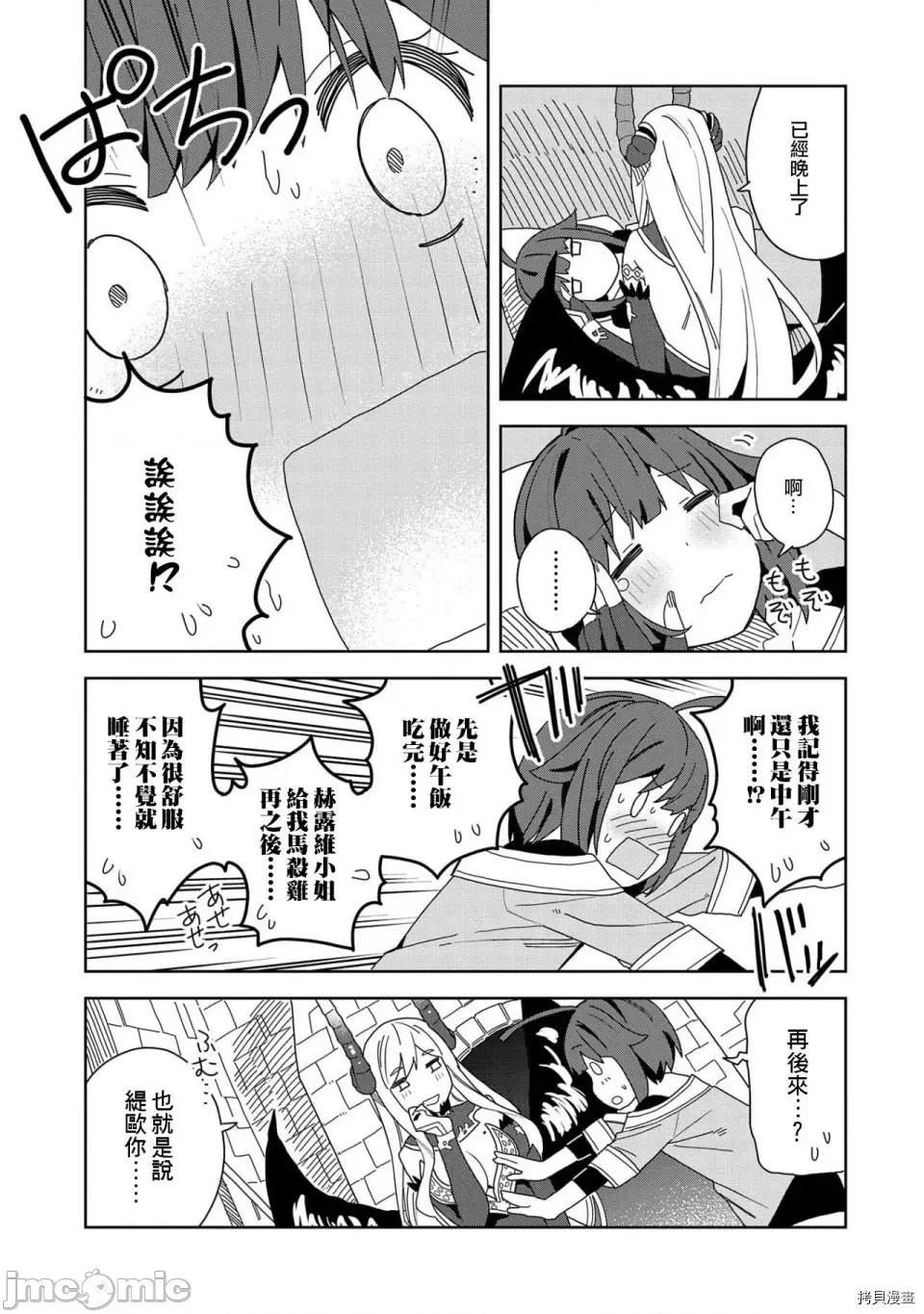 恶魔新妻 恶魔新妻007 第07话.zip 第3页