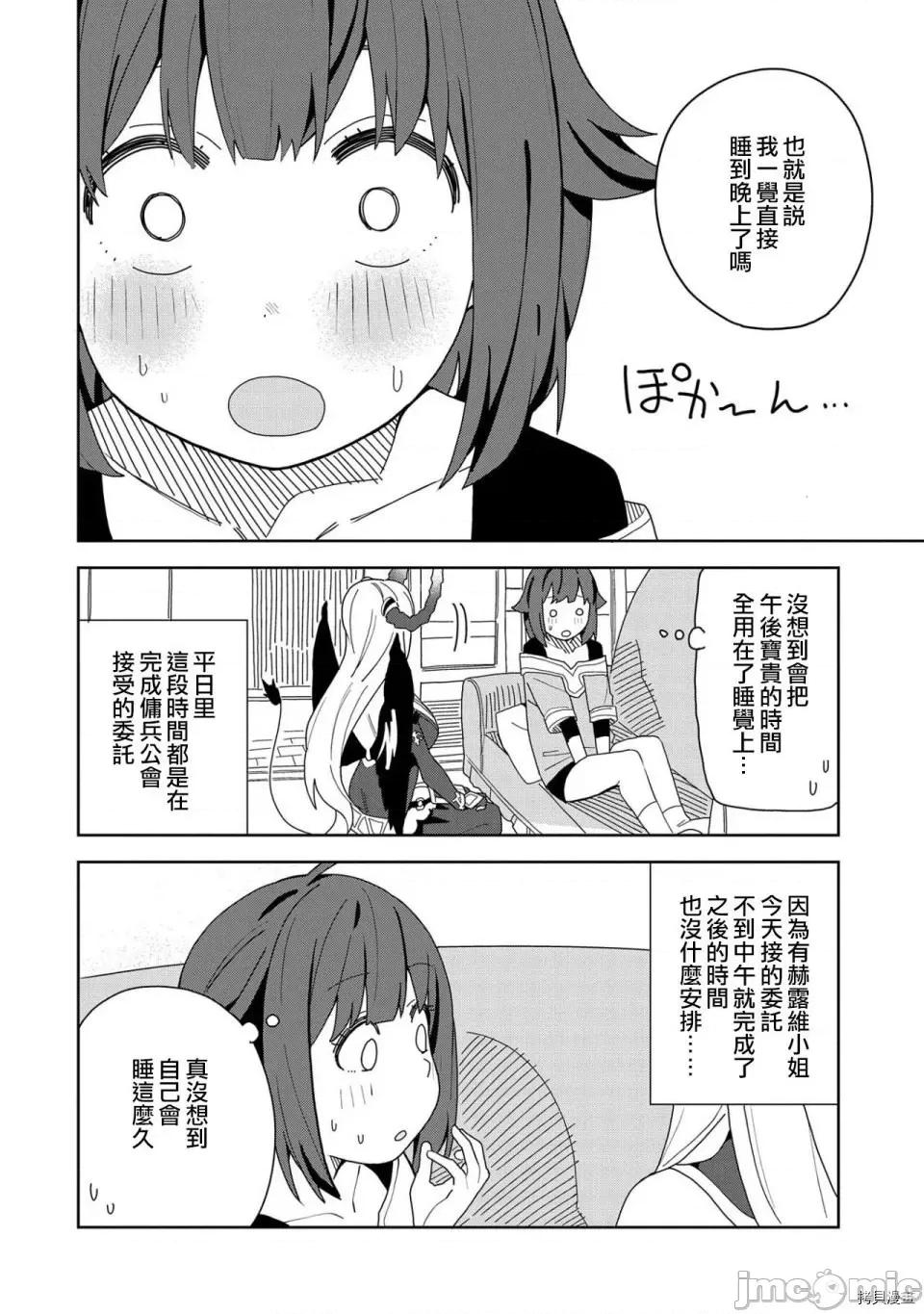 恶魔新妻 恶魔新妻007 第07话.zip 第4页