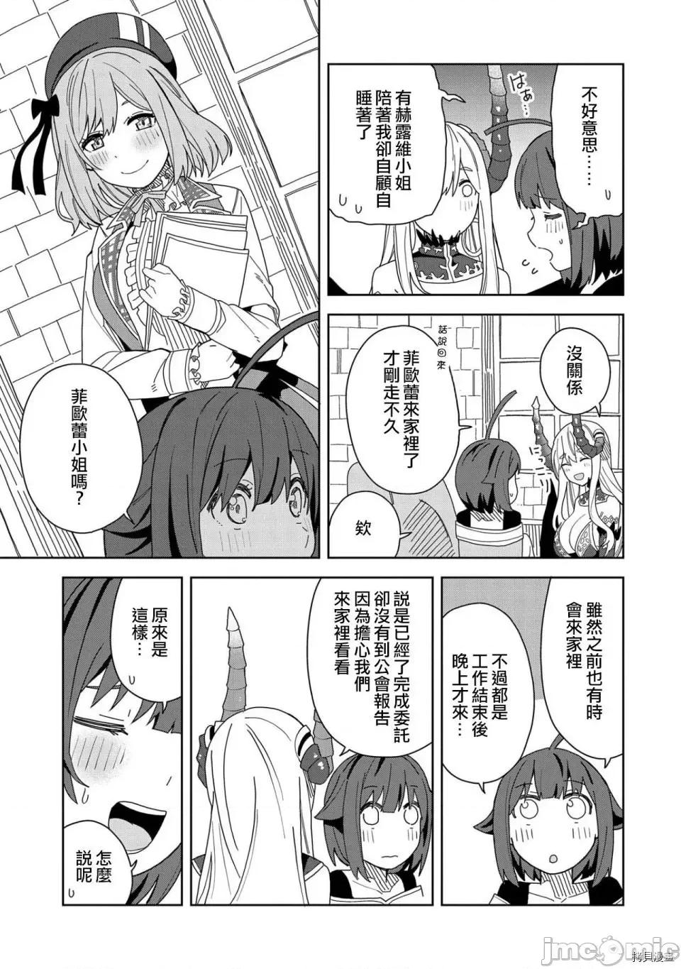 恶魔新妻 恶魔新妻007 第07话.zip 第5页