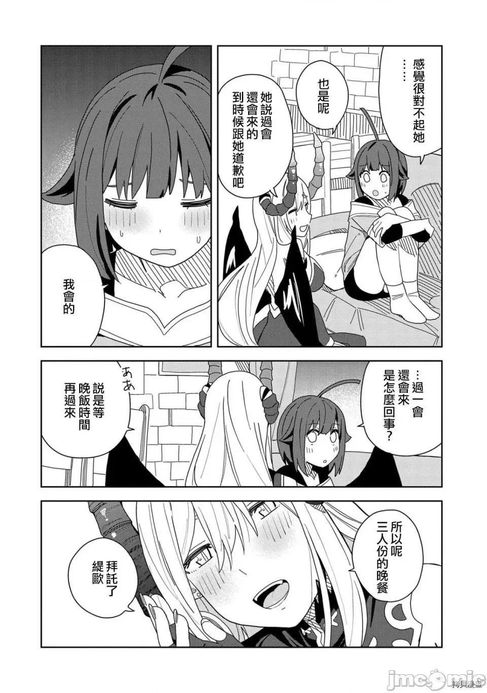 恶魔新妻 恶魔新妻007 第07话.zip 第6页