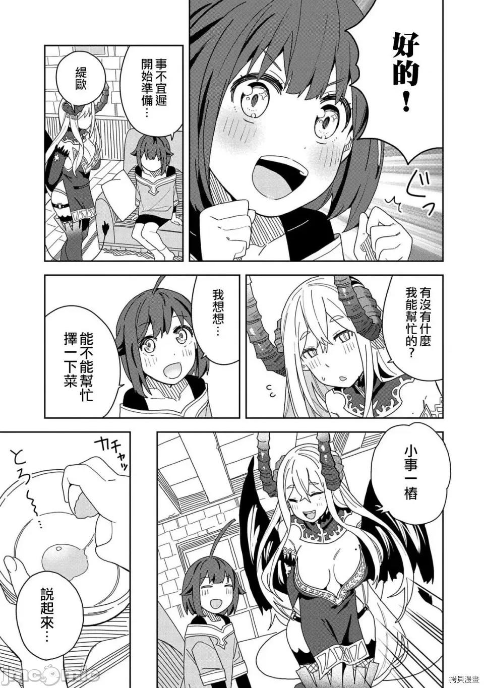 恶魔新妻 恶魔新妻007 第07话.zip 第7页
