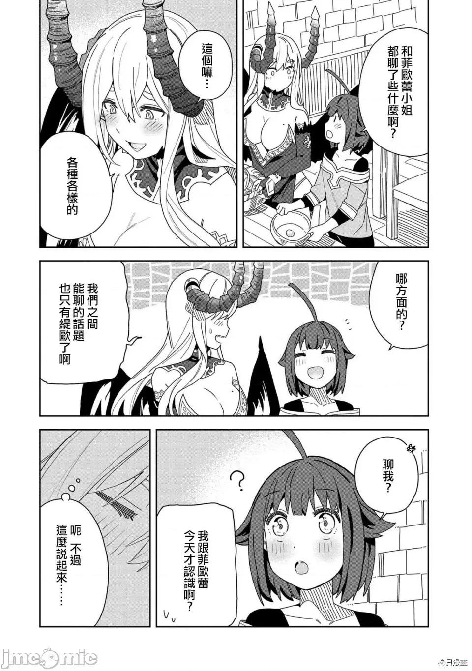 恶魔新妻 恶魔新妻007 第07话.zip 第8页