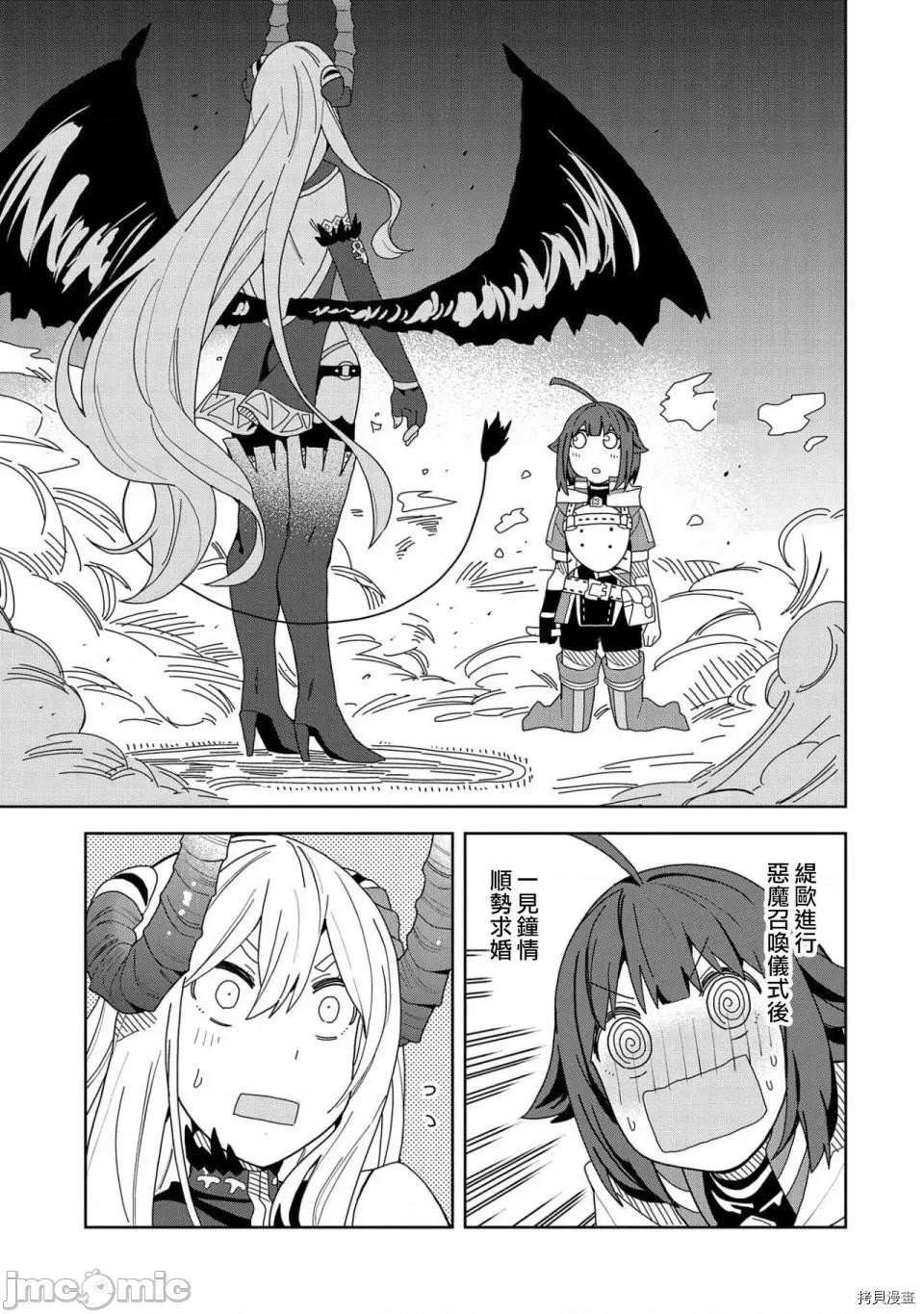 恶魔新妻 恶魔新妻007 第07话.zip 第9页