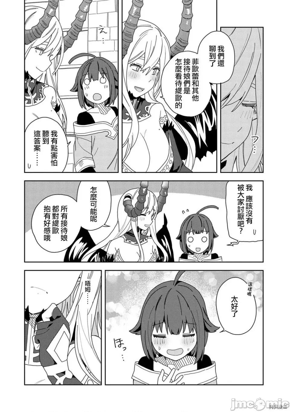 恶魔新妻 恶魔新妻007 第07话.zip 第10页