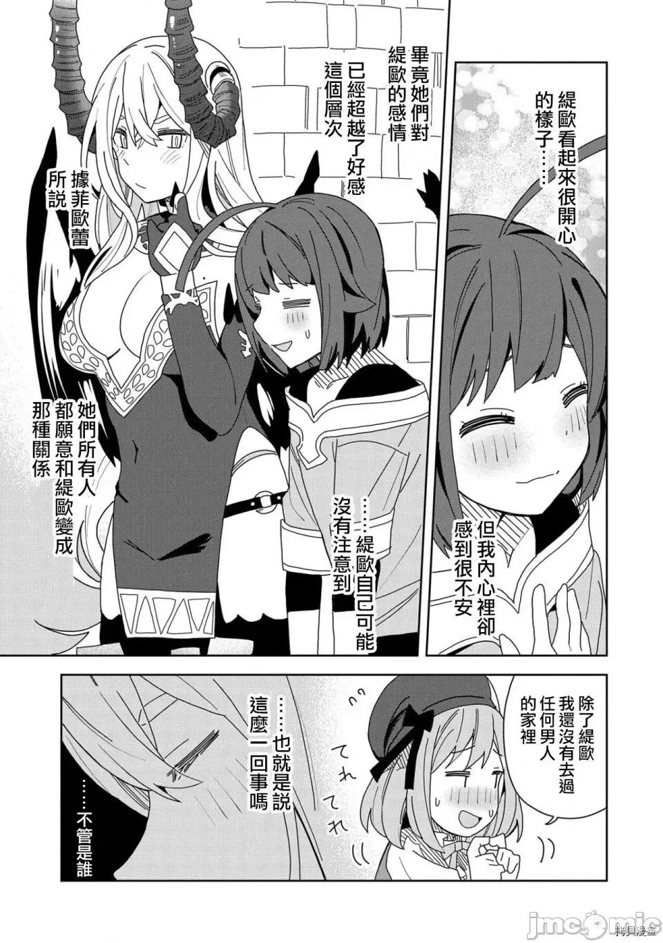 恶魔新妻 恶魔新妻007 第07话.zip 第11页